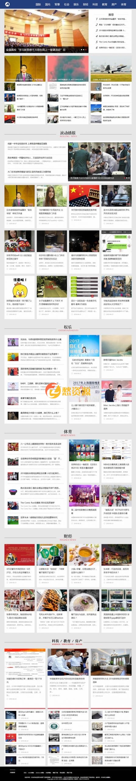 （带手机版数据同步）社会娱乐新闻网类网站源码 新闻资讯门户网站织梦模板-免费源码下载