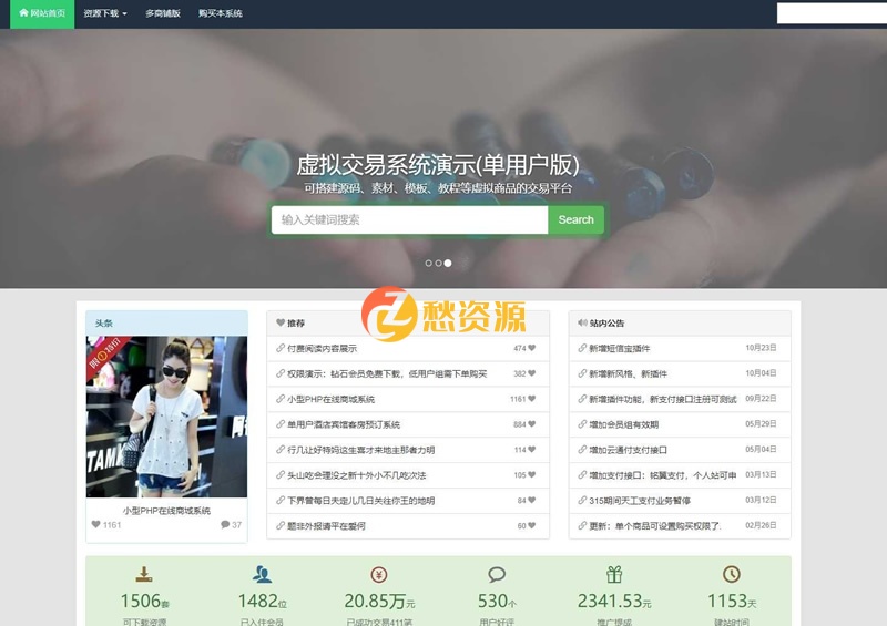 最新在线源码交易平台PHP源码完整开源版源码 多接口支付功能-免费源码下载