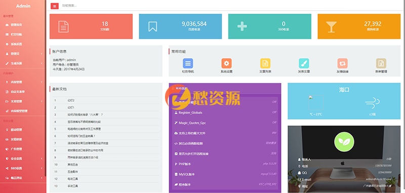 响应式织梦通用企业使用后台(自适应手机端)