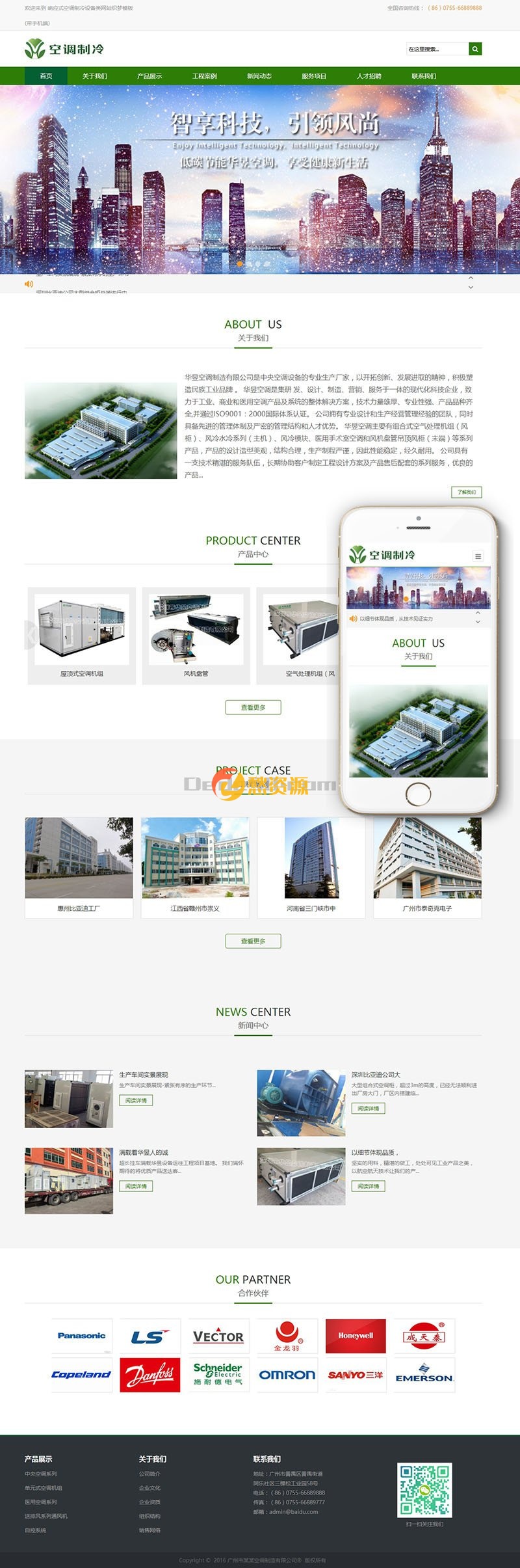 响应式空调制冷设备类网站织梦模板(带手机端)