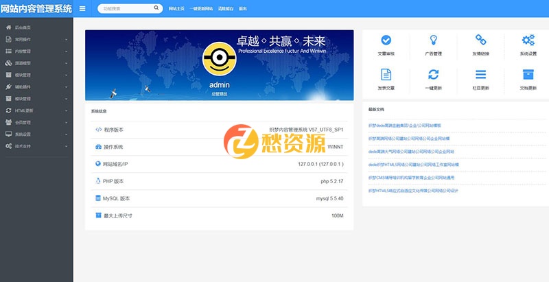 响应式dedecms企业后台(自适应手机)