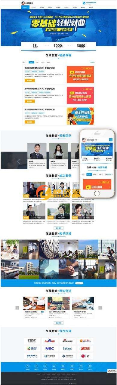 DEDECMS响应式word教程电脑办公软件教程资源网站模板+自适应手机移动端