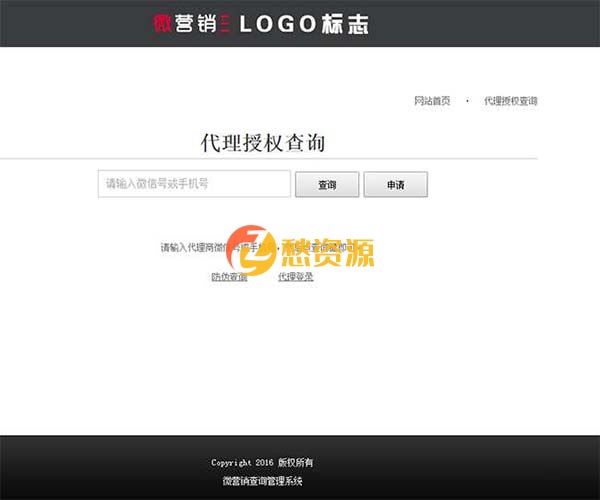 PHP代理商授权查询系统 微商货源防伪查询网站源码 含90套授权证书模板