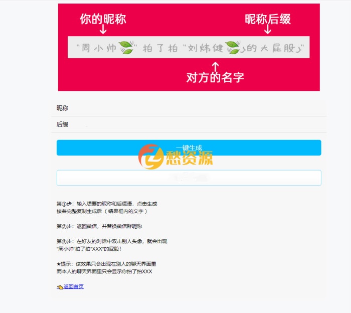 一款微信拍一拍小尾巴生成源码
