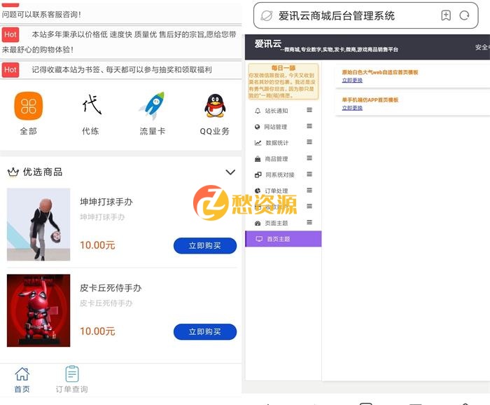 爱讯云商城v0.7.0版本源码