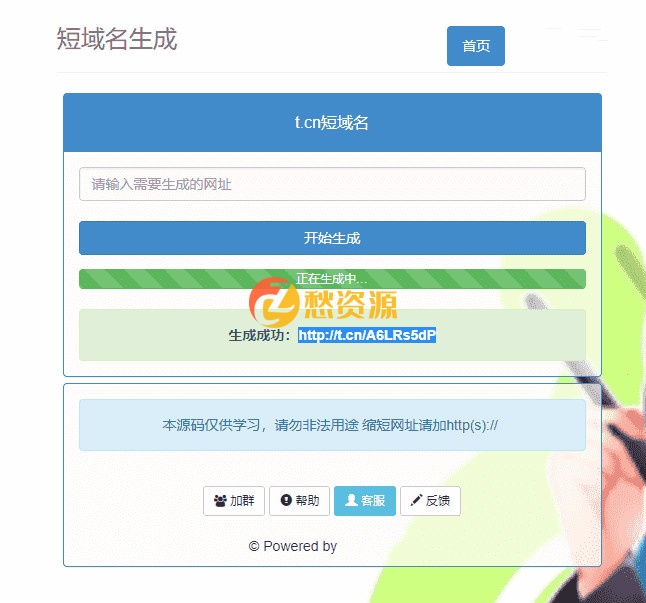 t.cn新浪短链免费生成接口源码