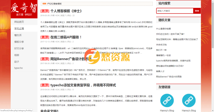 分享仿卢松松博客Typecho主题