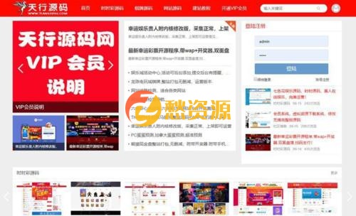 某资源站整站打包无减删带会员中心积分签到等…