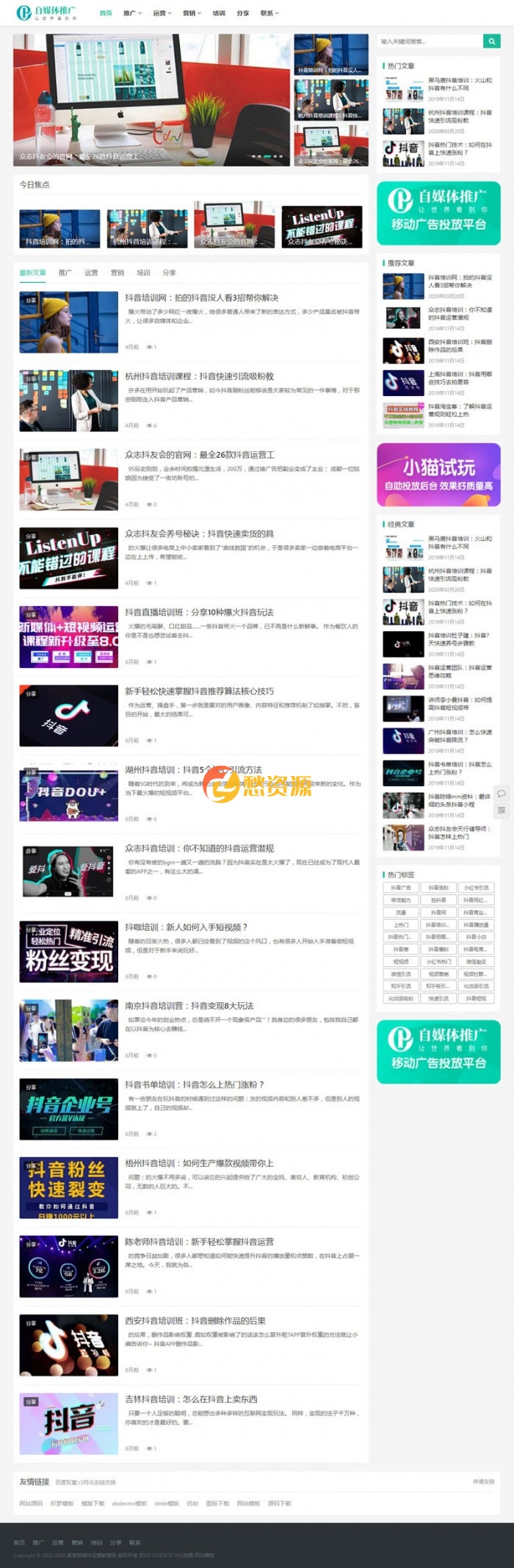 响应式自媒体推广运营培训教程网站模板(自适应手机移动端) 织梦dedecms