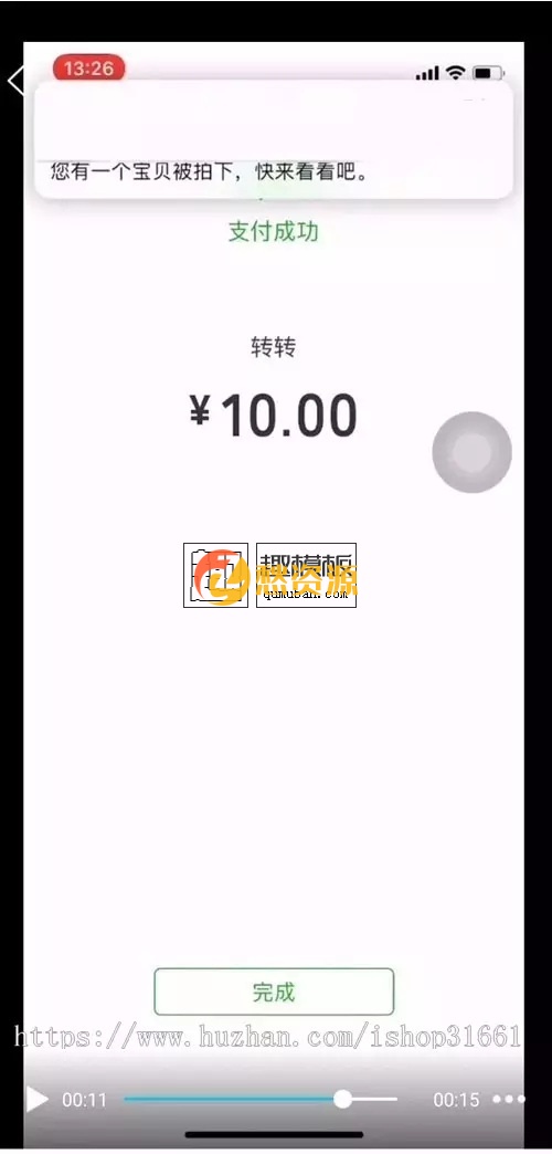 Thinkphp开发的转转二手交易平台转转监控辅助源码-免签支付-第三方支付系统-支持微信H5