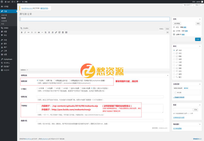 Erphpdown11.0 收费查看下载/VIP/推广/用户中心/免登陆 【送积分兑换充值卡插件】WordPress 插件