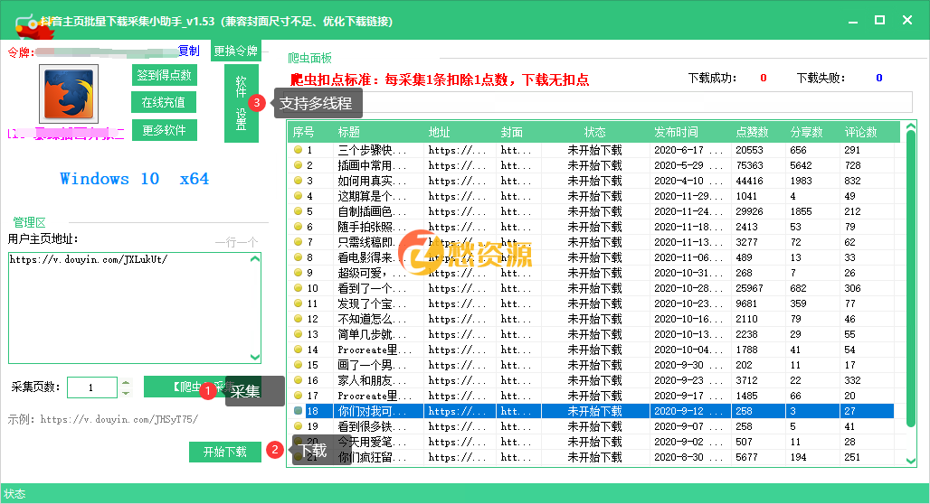抖音主页批量去水印下载采集小助手1.53