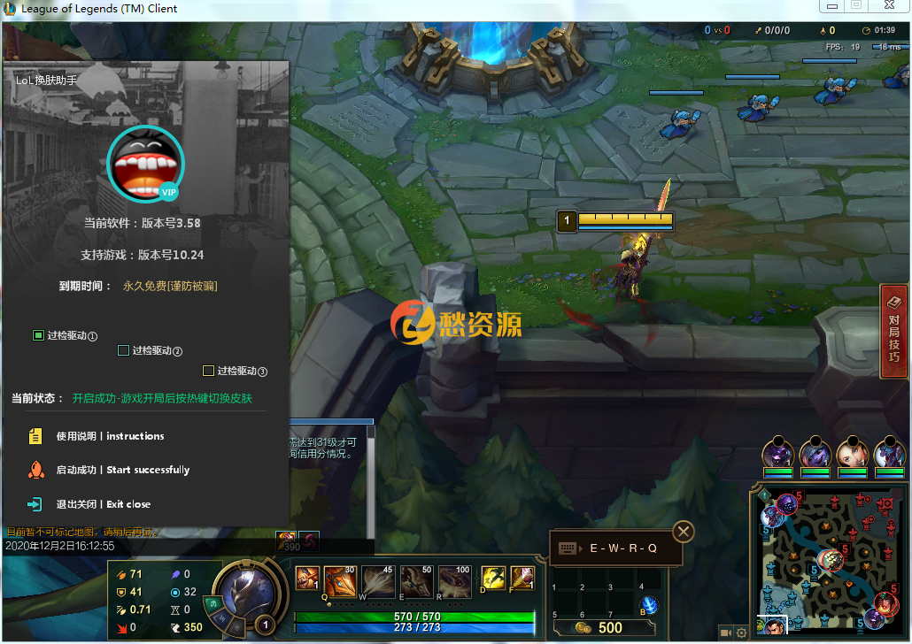 LOL换肤助手-永久免费【稳定不封号】 更新页