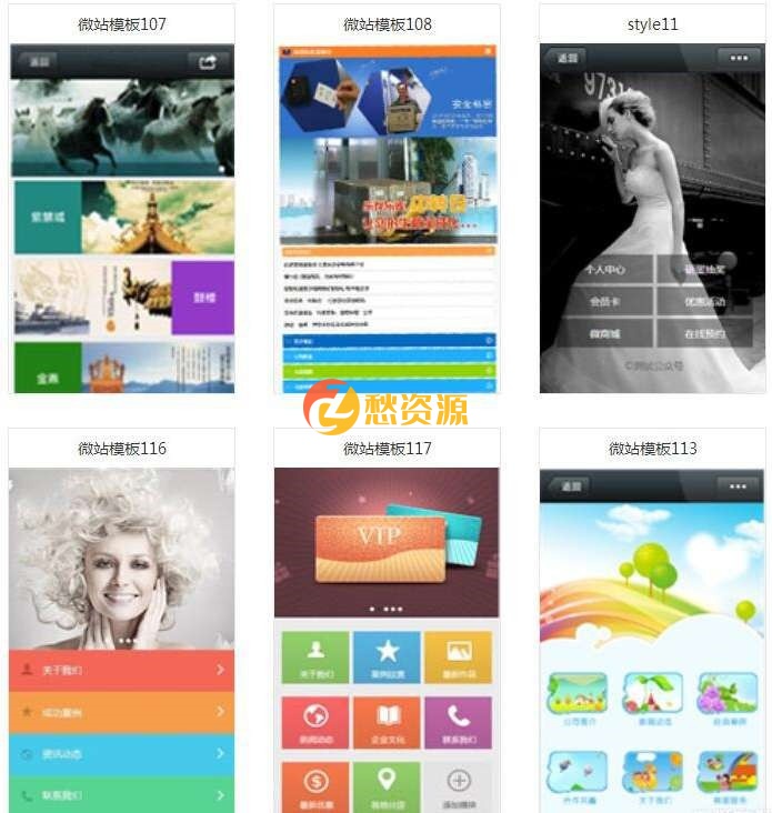 100套微赞(微官网）精华模板合集