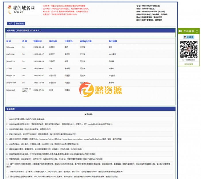 域名网在线出售域名网html网页模板