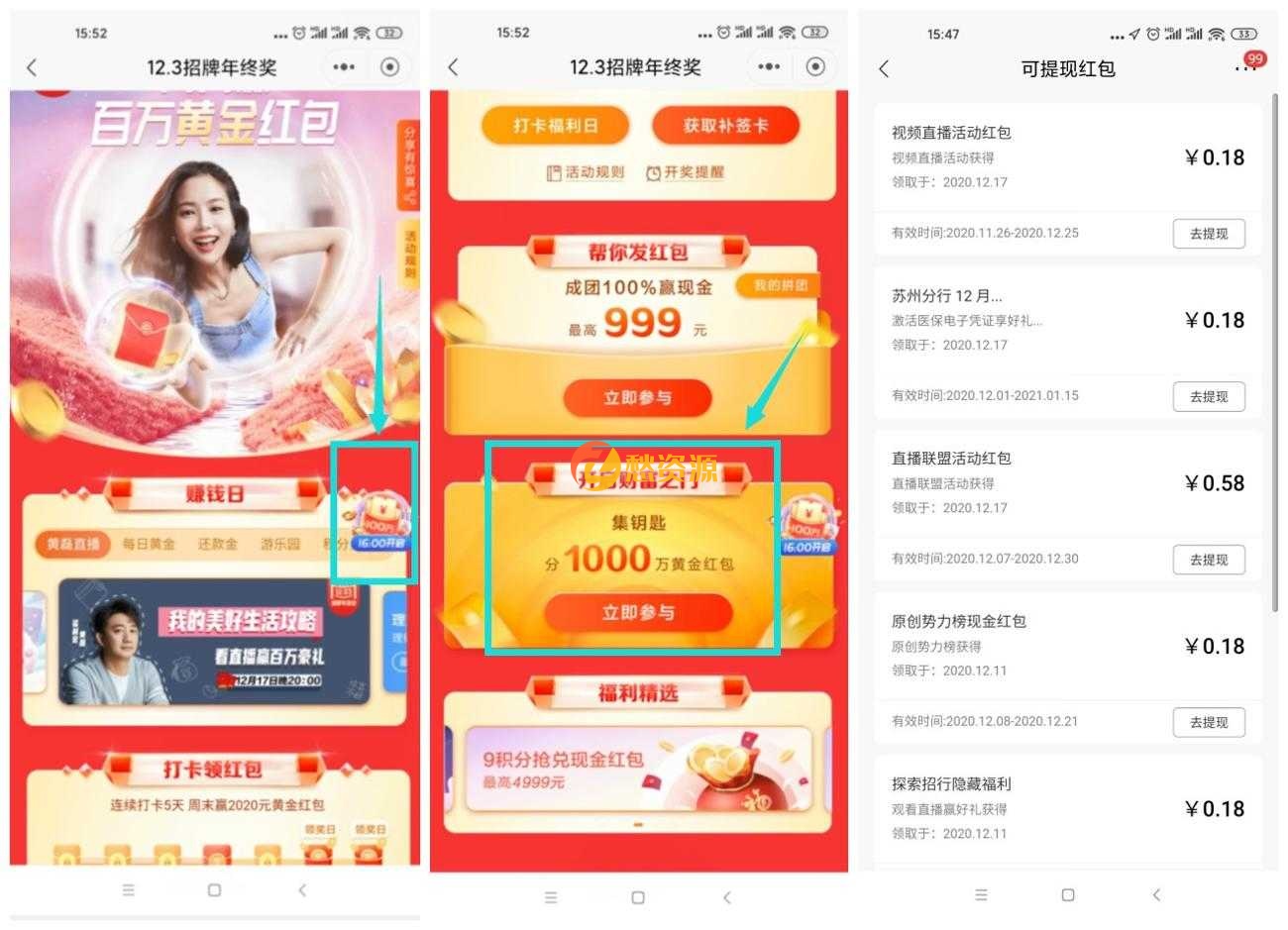 招行集财富钥匙瓜分红包活动