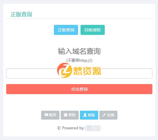 域名授权系统PHP源码 V2.7.0 支持盗版追踪-免费源码下载