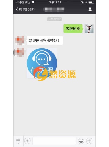 客服神器1.0.0 全开源版 微擎微赞通用功能模块-免费源码下载