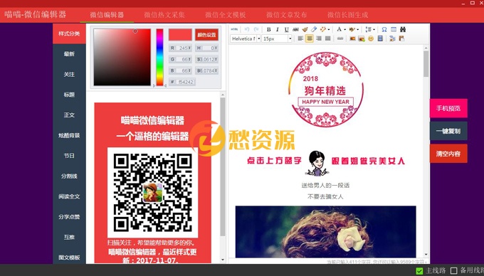 2020最新微信公众号图文编辑器/公众号素材一键采集文章排版美化工具，送600套素材模板-免费源码下载