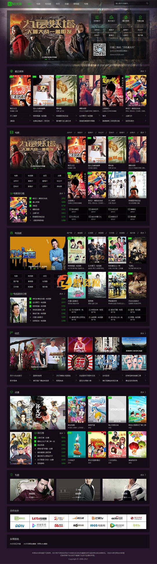 M1938工作室出品苹果CMS V10高级自适应模板N615风格-免费源码下载