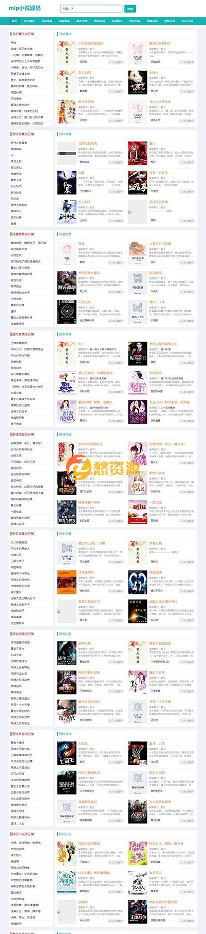mip小说模板 帝国cms小说网站源码 php自适应小说程序带自动采集-免费源码下载