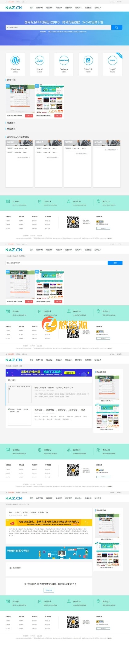 高仿NAZ站资源下载网站源码 大气自适应蓝色模板 PHPCMS内核-免费源码下载
