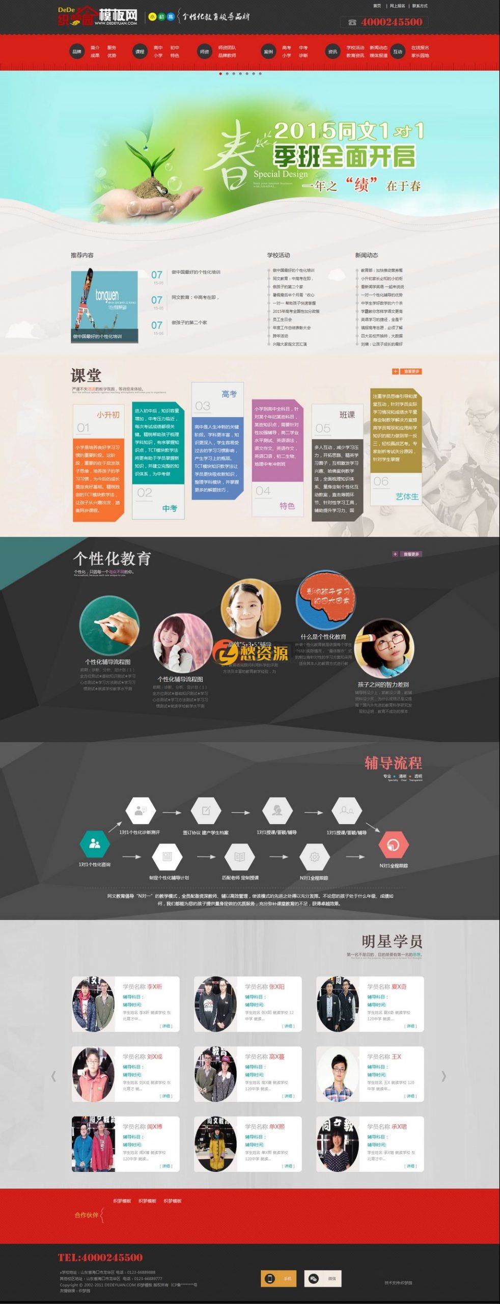 教育培训机构学校类网站织梦模板