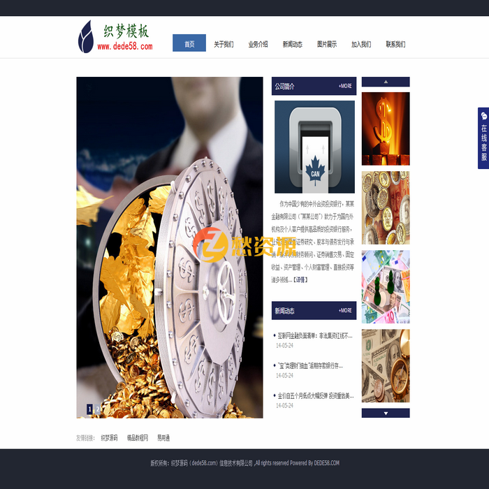 金融银行公司企业网站源码