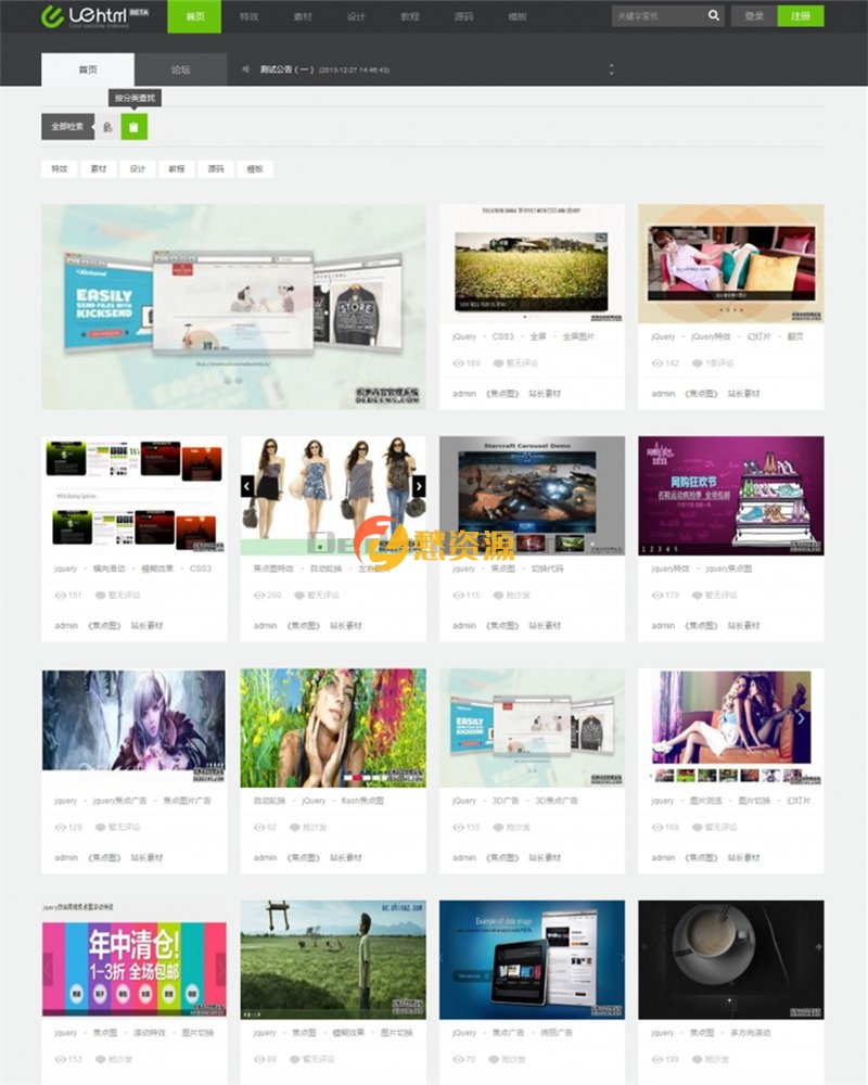 织梦仿uehtml响应式素材模板