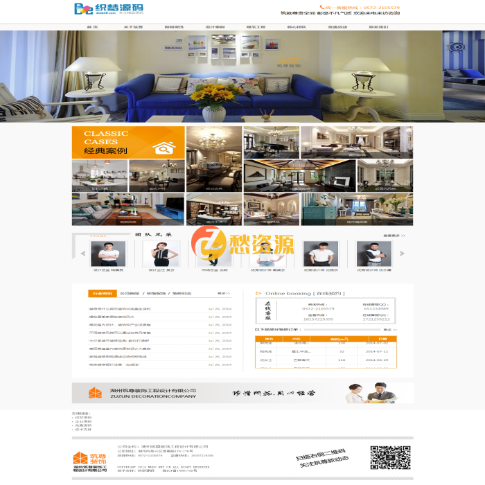 装修装饰设计公司网站源码模板