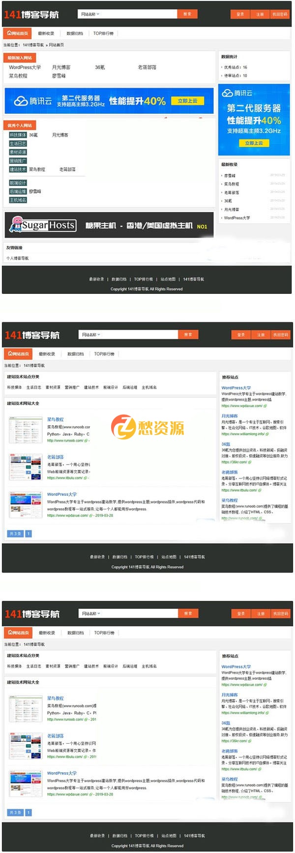 分类目录源码v1.0 141博客导航源码+具备来路去路统计功能+支持两级分类+后台功能齐全