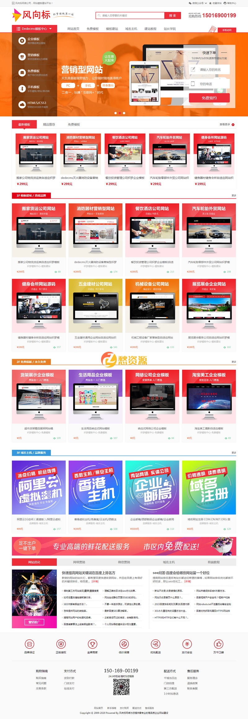 织梦素材资源下载网站模板源码+多级联动+在线qq客服功能+带手机版+安装说明
