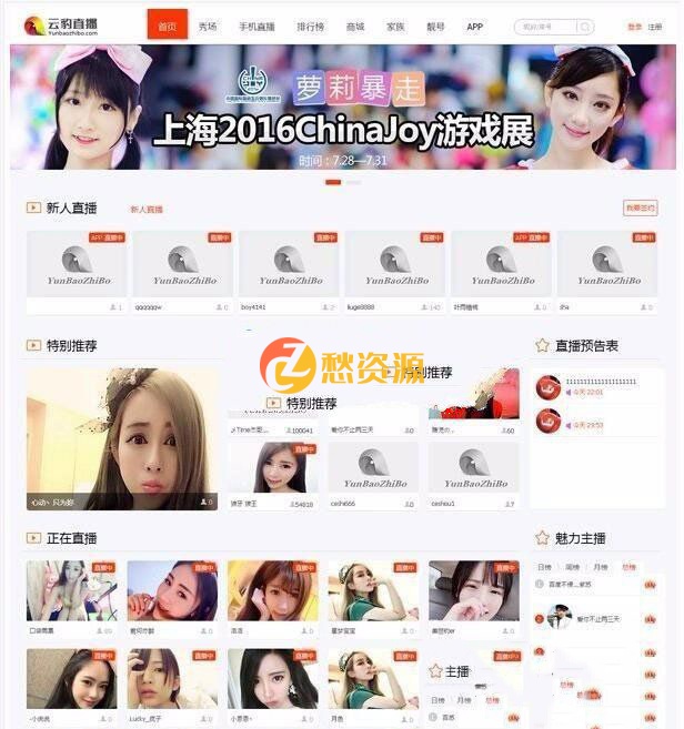 云豹直播源码v8.2 功能模块+破解版+视频直播小程序+PC端移动端