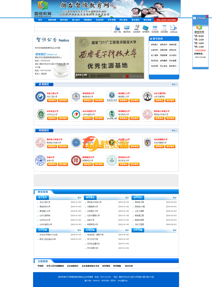 大气教育信息咨询类企业织梦模板