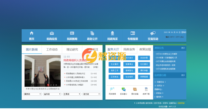 大气美观的政府类网站织梦模板