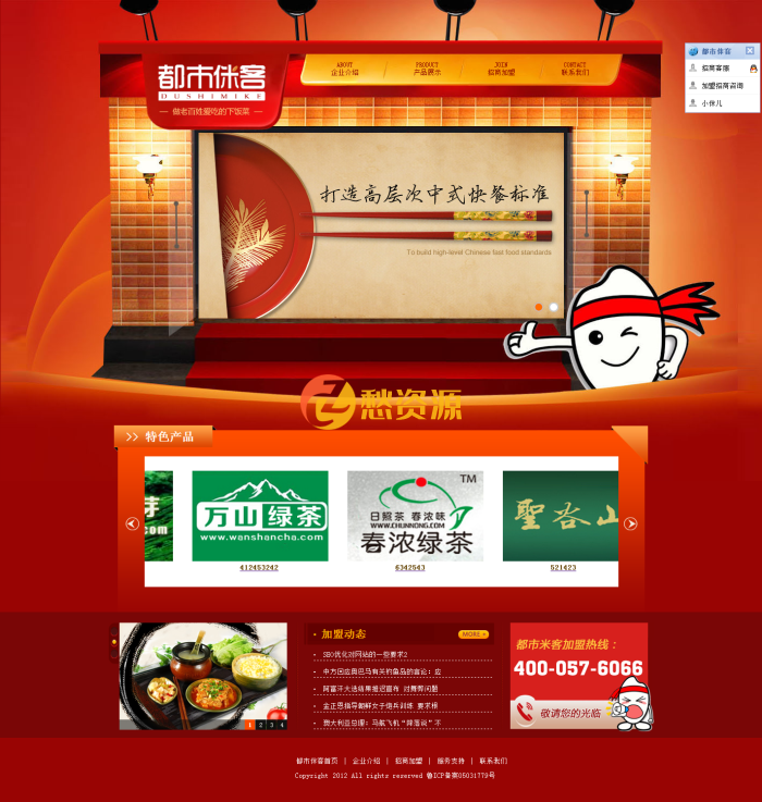 红色漂亮的餐饮加盟企业织梦网站源码