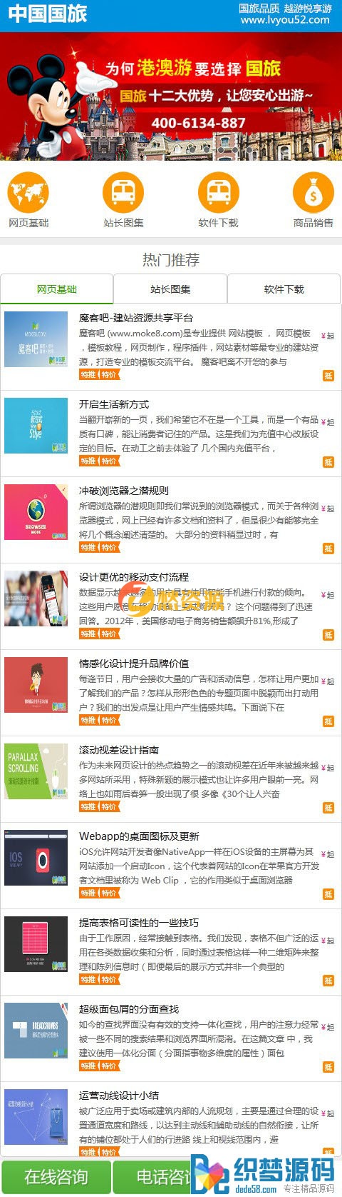 绿色手机旅游网站dedecms模板