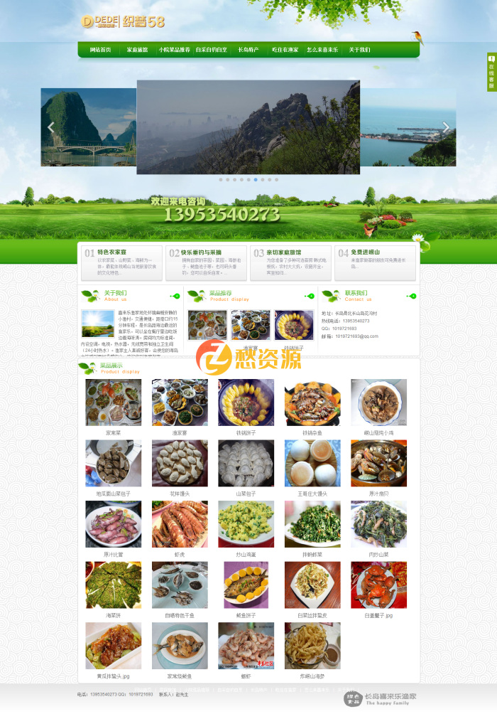 绿色渔村农家乐企业织梦模板