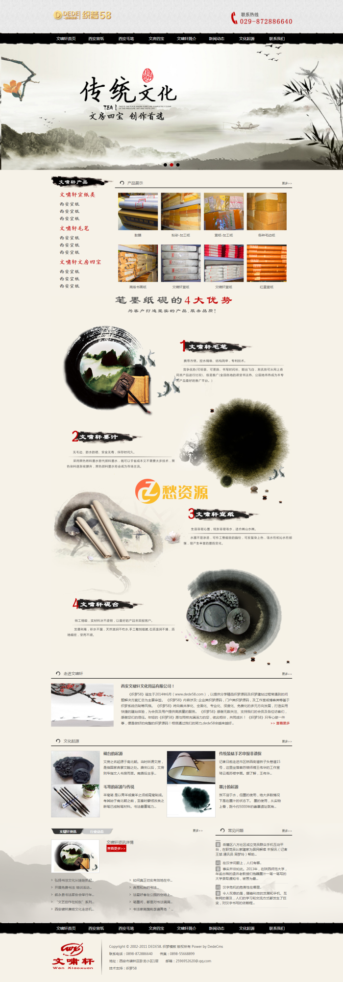 文化书画用品类企业织梦源码