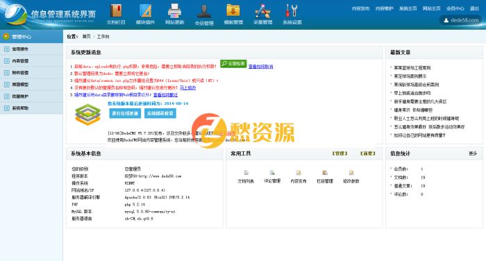 织梦蓝色大气的dedecms企业管理后台
