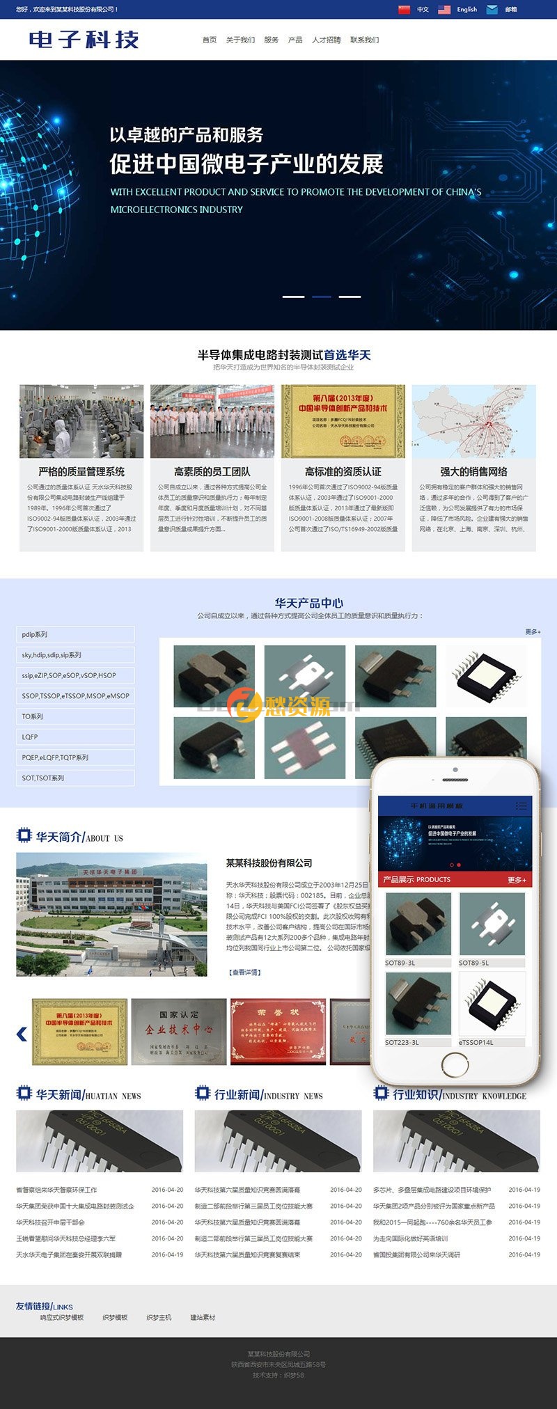 中英双语微电子科技类网站织梦模板(带手机端)