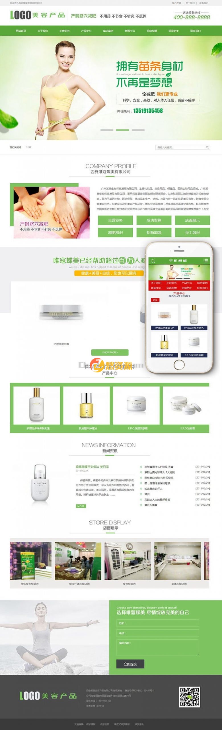 化妆美容美白产品类网站织梦模板(带手机端)