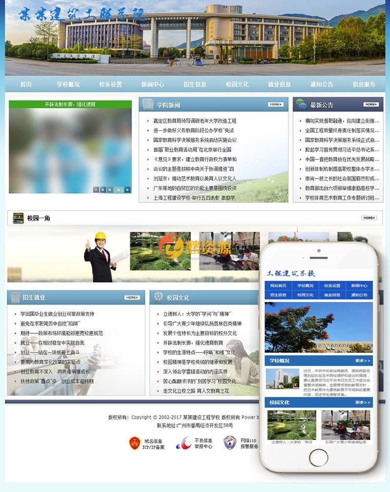 织梦dedecms建筑工程学院学校网站模板(带手机移动端)