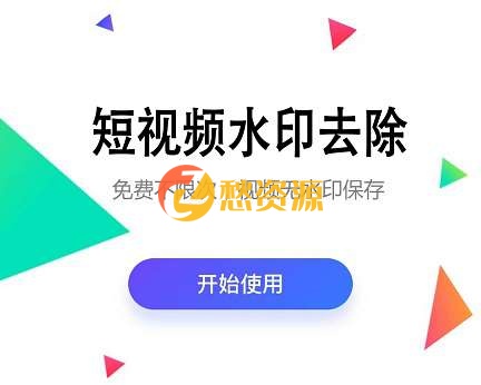 热门去水印小助手小程序独立安装版+前端 免费不限次，视频无水印保存