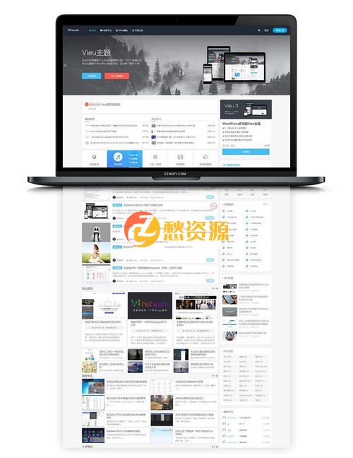 WordPress响应式轻量级博客主题商业模板Vieu4.5主题破解版去授权