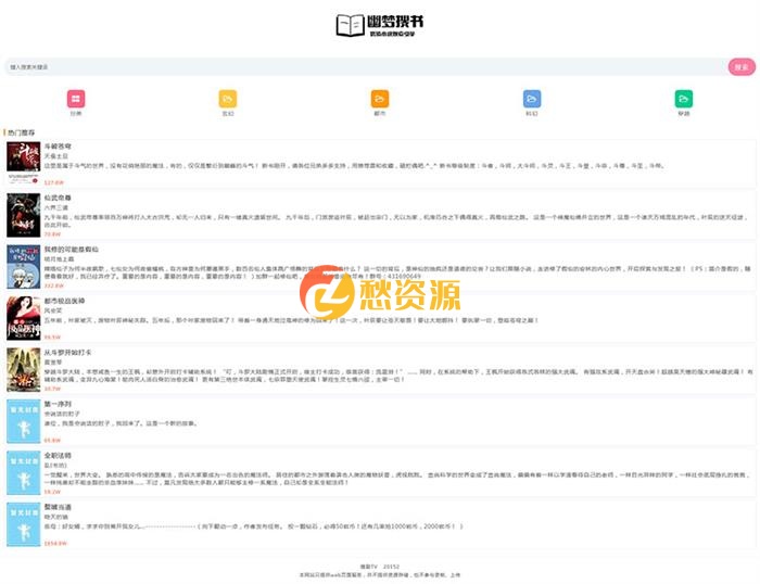 超精简PHP全站自适应小说源码