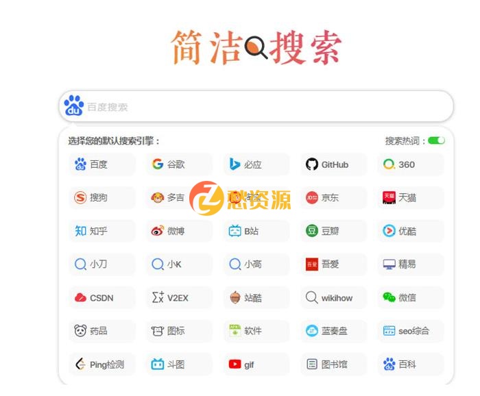自适应极简多引擎搜索单页html源码