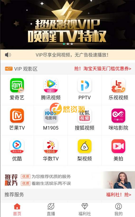影视VIP视频最新升级版+无限分销+代理模式+原生双端安卓苹果