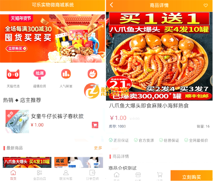 仿某宝可乐微商城系统源码