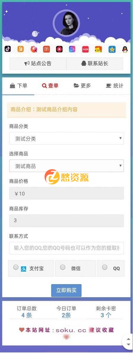 可乐个仿代刷网人发卡网源码2.2版本 虚拟发卡